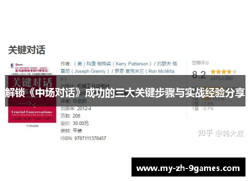 解锁《中场对话》成功的三大关键步骤与实战经验分享