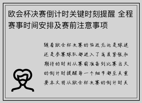 欧会杯决赛倒计时关键时刻提醒 全程赛事时间安排及赛前注意事项