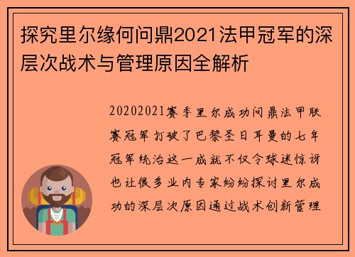 探究里尔缘何问鼎2021法甲冠军的深层次战术与管理原因全解析 探究里尔缘何问鼎2021法甲冠军的深层次战术与管理原因全解析