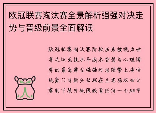 欧冠联赛淘汰赛全景解析强强对决走势与晋级前景全面解读