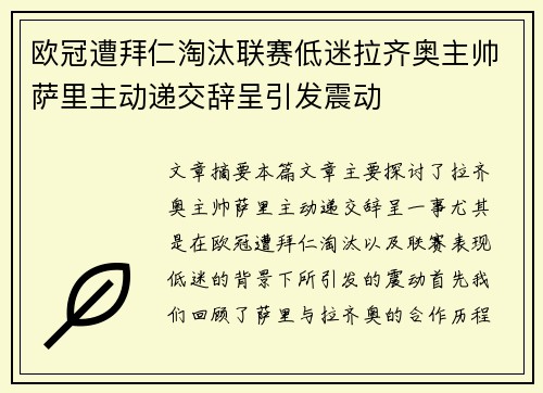 欧冠遭拜仁淘汰联赛低迷拉齐奥主帅萨里主动递交辞呈引发震动