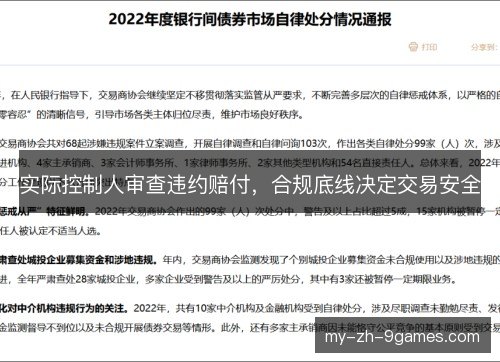 实际控制人审查违约赔付，合规底线决定交易安全
